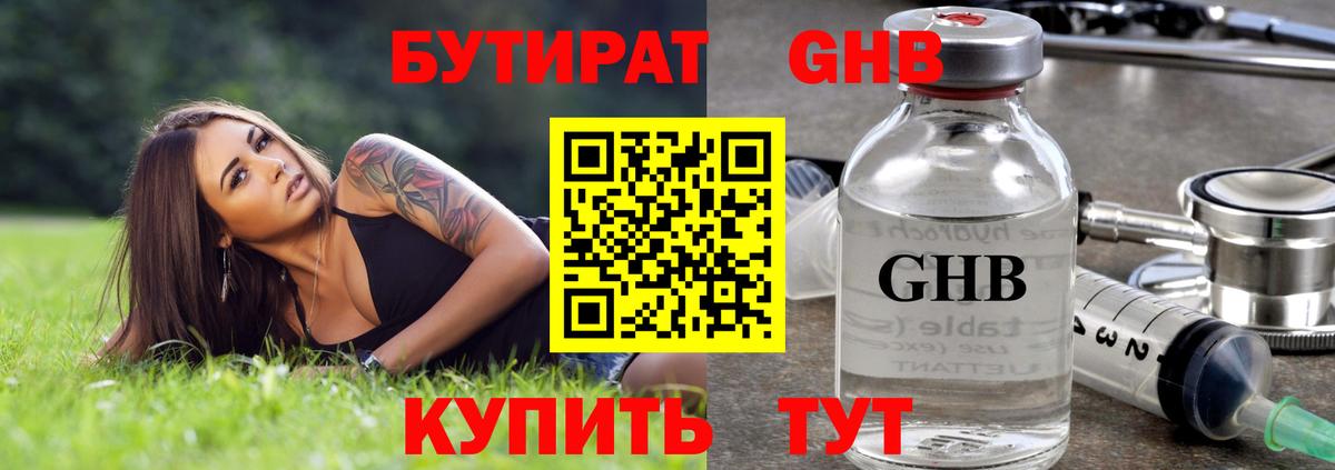 БУТИРАТ BDO 33% Борзя
