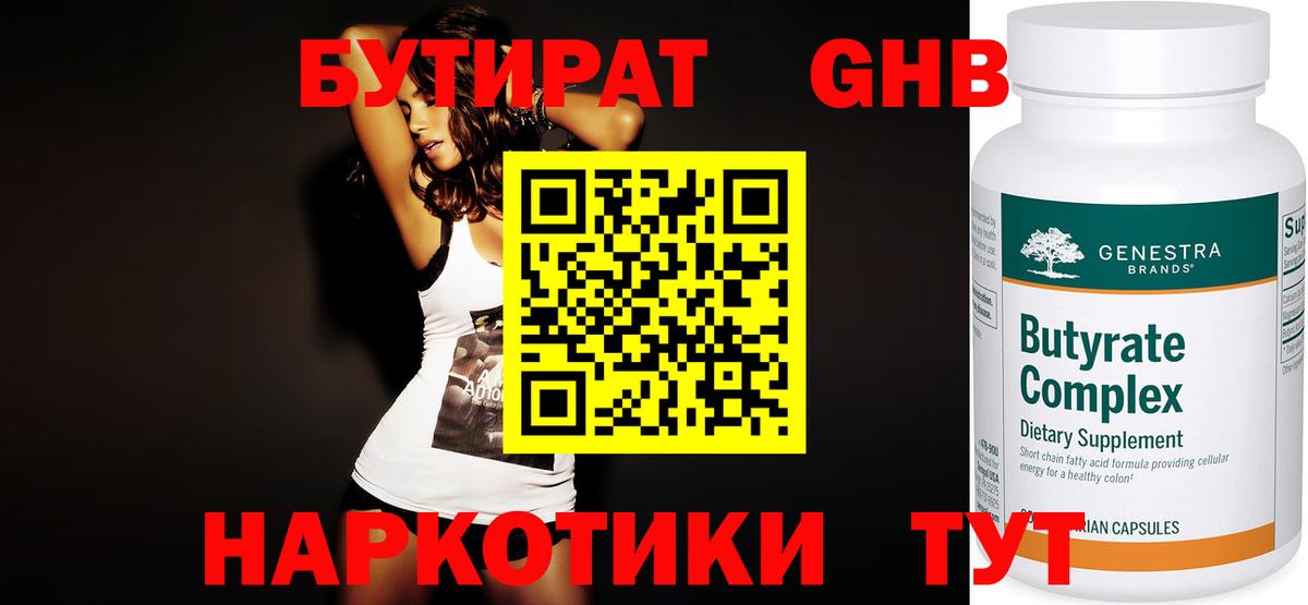 Борзя  БУТИРАТ жидкий экстази  Вход с VPN 