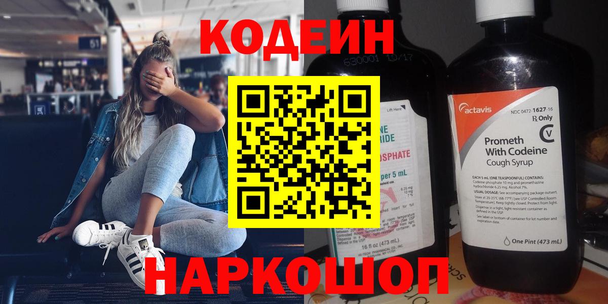 Борзя  Кодеиновый сироп Lean напиток Lean (лин)  Кодеин Purple Drank  Вход с VPN 