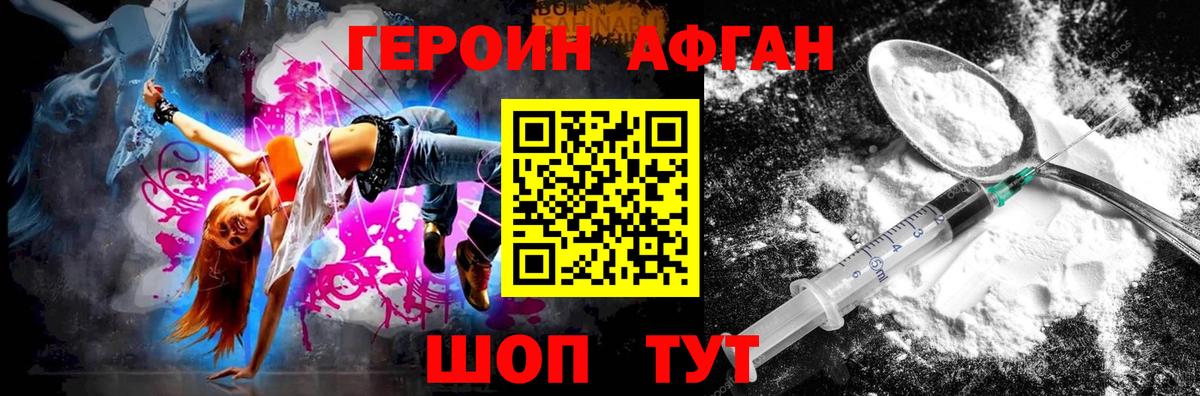 Героин белый Борзя