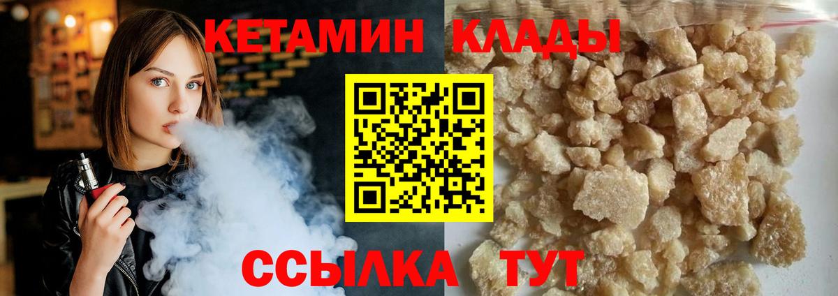 Борзя  КЕТАМИН VHQ  Вход с VPN 