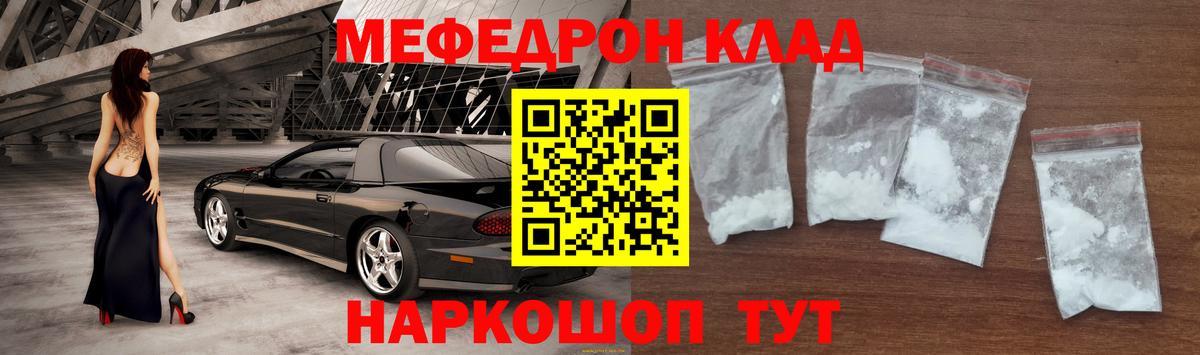 МЯУ-МЯУ кристаллы  МЕФ  Вход с VPN  Борзя  МЕФ кристаллы 