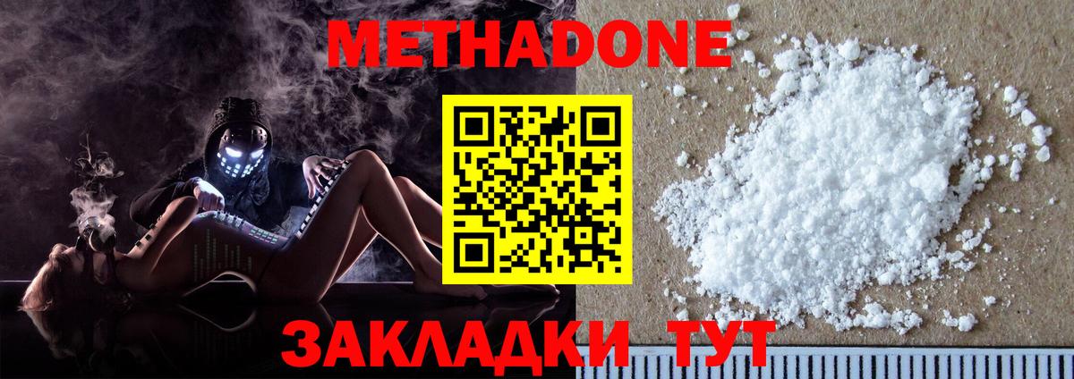 Борзя  Метадон кристалл  МЕТАДОН белоснежный  Вход с VPN 